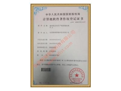 計算機軟件著作權登記證書